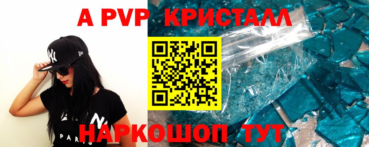 A-PVP Crystall Малгобек