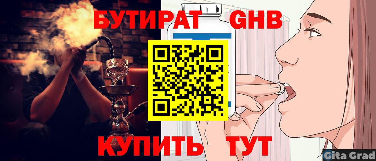 БУТИРАТ вода  Вход с VPN  БУТИРАТ  Малгобек 