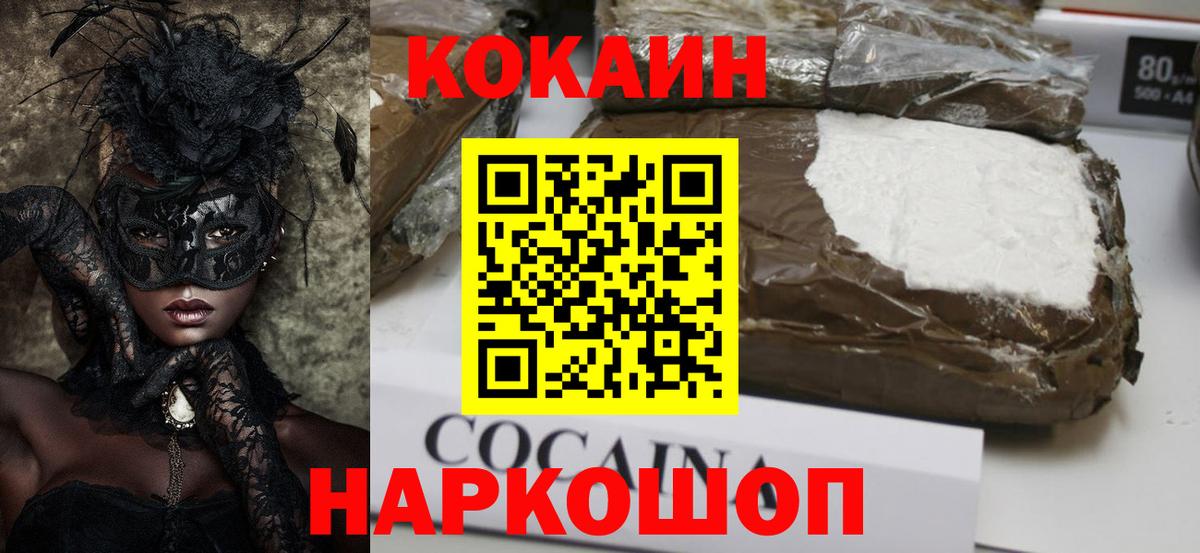 COCAIN  Вход с VPN  Малгобек  КОКАИН 97% 