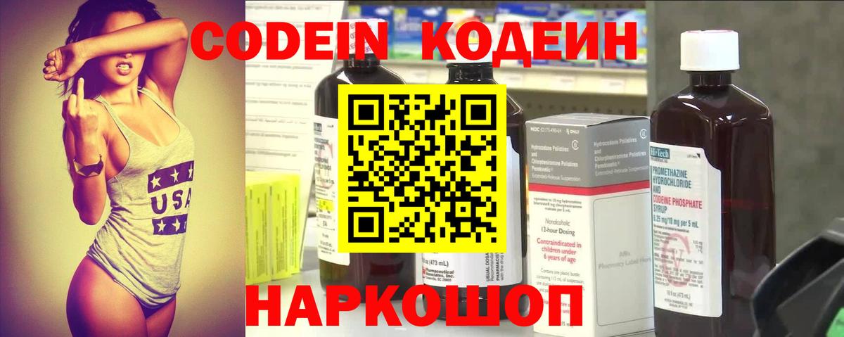 Малгобек  Кодеин Purple Drank  Кодеиновый сироп Lean напиток Lean (лин)  Вход с VPN 
