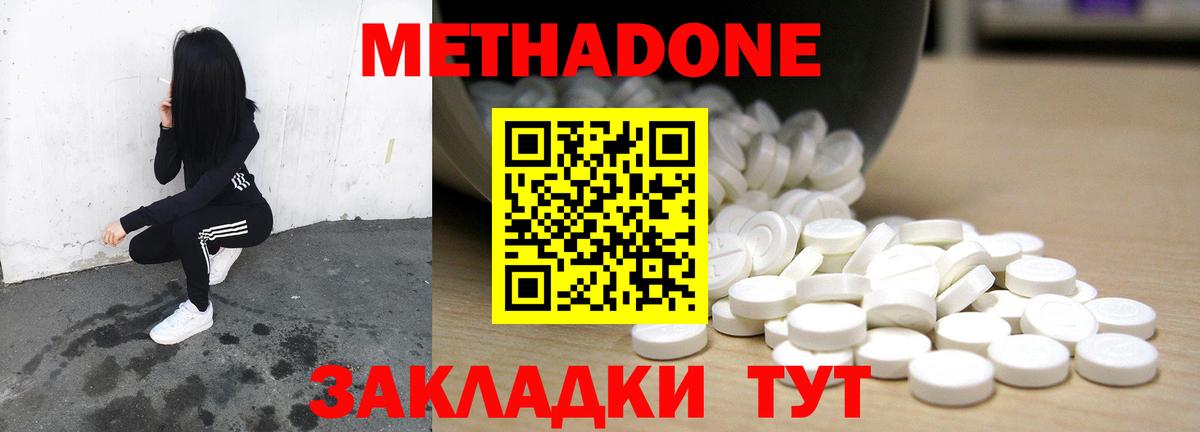 Метадон methadone Малгобек