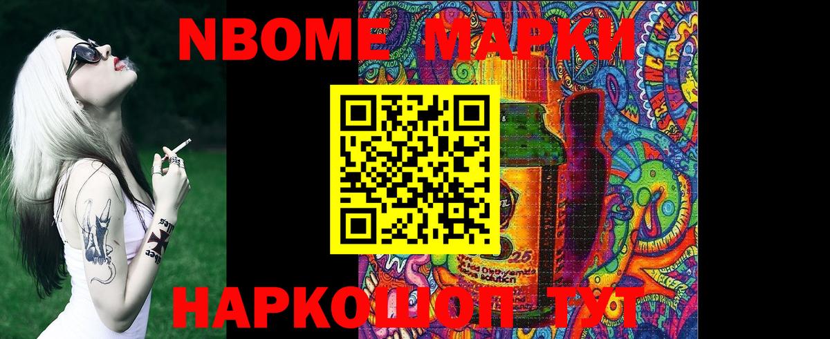 Марки 25I-NBOMe  Малгобек  Марки 25I-NBOMe 1500мкг 