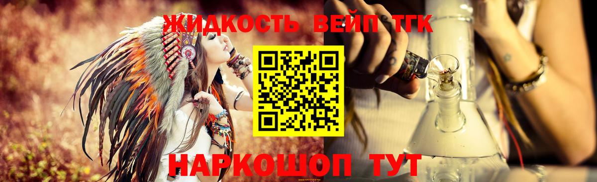 ТГК жижа  Малгобек 